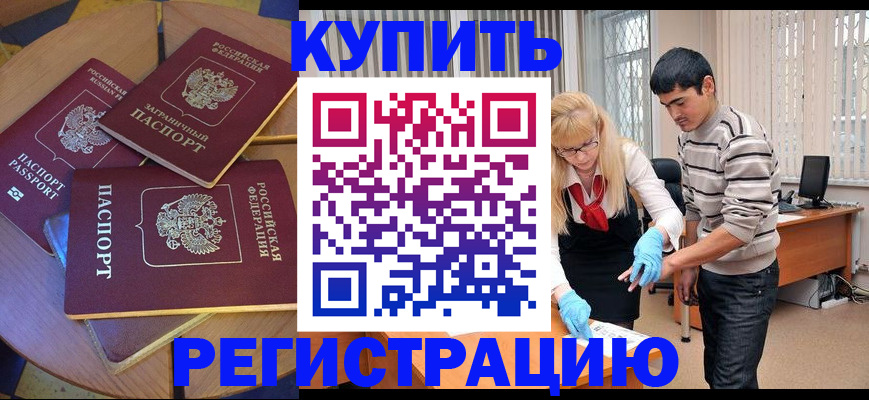 временная регистрация собственник в Кусе