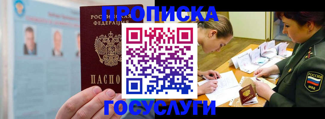 временная регистрация в Кусе