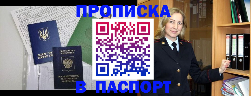 купить прописку в Кусе