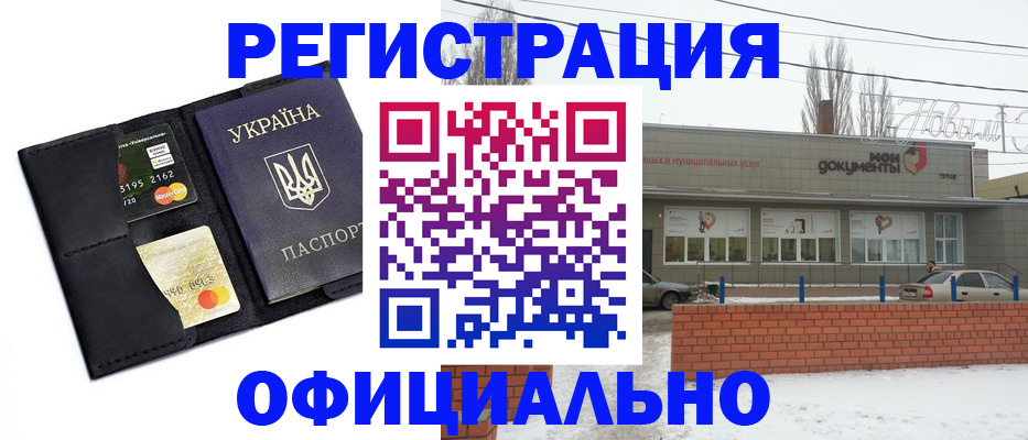 купить прописку в Кусе