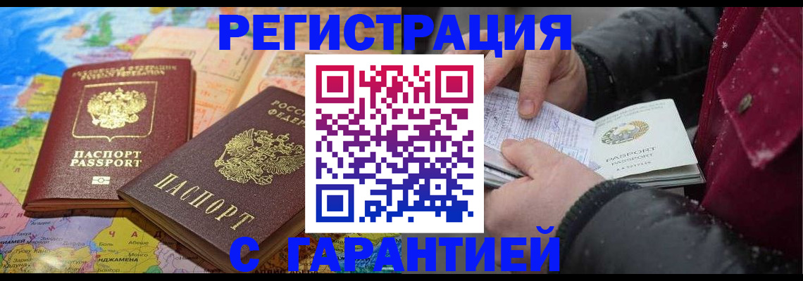прописка штамп в Кусе