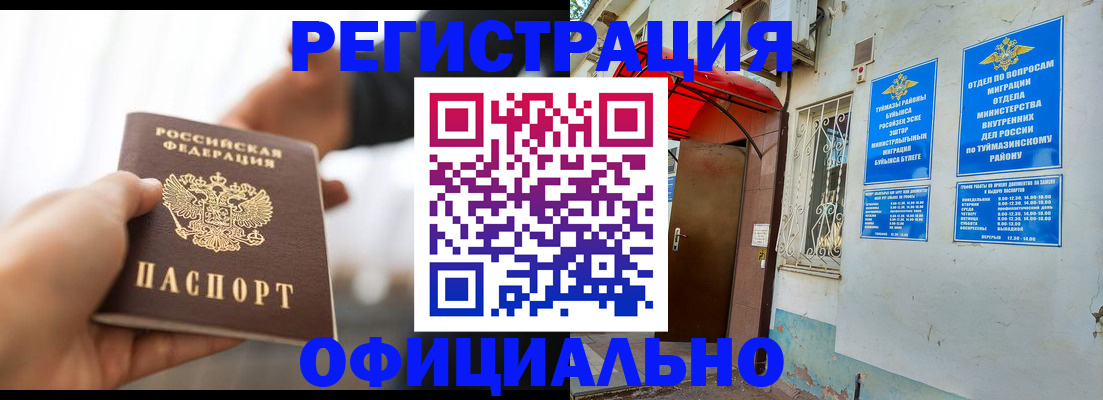 временная регистрация для всех в Кусе